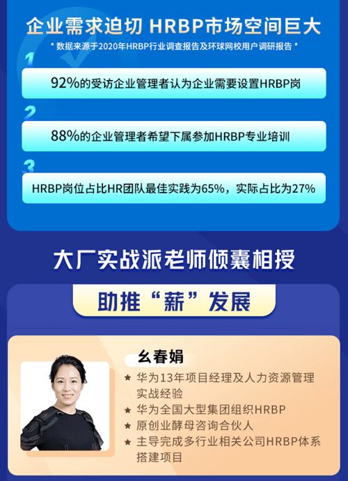 hrbp职业技能培训