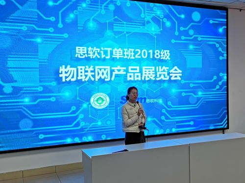 山西林业职业技术学院思软订单班2018级智能产品展览会