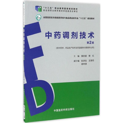 中药调剂技术