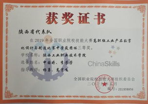 陕西工业职业技术学院荣获 工业产品数字化设计与制造 赛项国赛三等奖