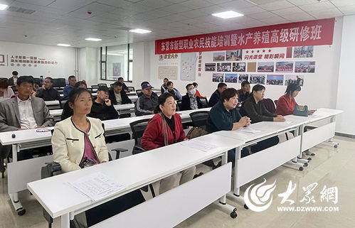 东营市新型职业农民技能培训暨水产养殖高级研修班在垦利区开班