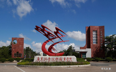 广州科技职业技术大学