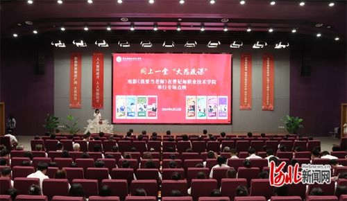 曹妃甸职业技术学院 师生同上一堂 大思政课