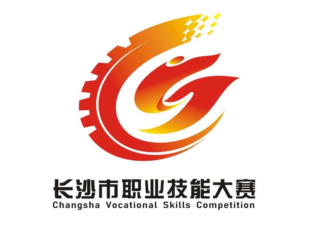 新鲜出炉|长沙市第一届职业技能大赛标识征集评选结果公示! - 中国征