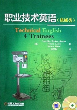 职业技术英语