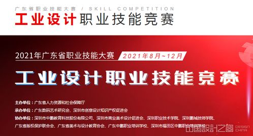 2021广东省工业设计职业技能竞赛五大奖项等你来拿