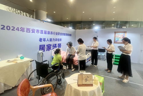 西安市首届康养行业职业技能竞赛决赛成功举办，推动职业能力提升